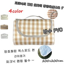 감성 돗자리 체크 소풍 야외 피크닉 매트 picnic mat 비보뉴, 베이지