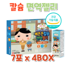 어린이 뼈튼튼 칼시움 칼슘 면연 면역력 면연력 면역 젤리 젤리형 젤리 성장 발육 성장기 발육기 영양 성분 보급 요거트맛 요구르트맛 달콤한 건기식 건강기능식품 뼈 아이 유치원생 이상, 28포