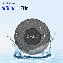 호출벨 무선 슬림 생활방수 얇은 원형 ST-300 씨스콜 두 가지 색상 낱개판매, 1.블랙