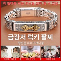남여공용 패셔너블 럭키팔찌 게르마늄 팔찌 선물18cm/20cm/22cm