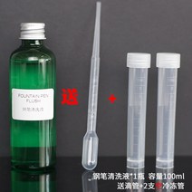 만년필세척 만년필잉크보조기, 17 만년필 워셔액 전달1병 스포트+담그고 씻다