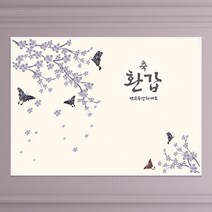 현수막 A019 부모님생신상차림 칠순현수막, 현수막A019(특대)