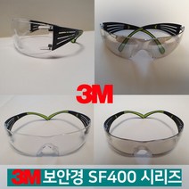 3M보안경 시큐어핏 uv차단 SF-400 SF401AF, 선택2 SF410AS