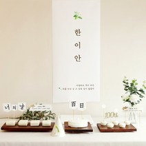 [파티조엘] 제주 귤꽃 백일상 돌상 생일파티, 돌용