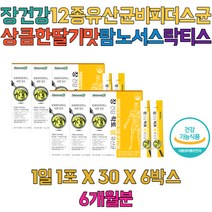 생유산균 락토바실러스 플란타룸 페슘 아니멀리스 락티스 람노서스 롱검 비피덤 퍼멘텀 유산균 추천 선물