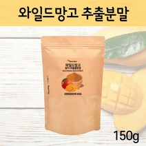 와일드망고씨 덤불망고 샐러드토핑 물마시기 요거트토핑 50대여성 150g