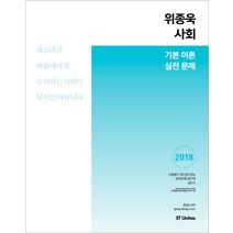 위종욱 사회(2018):기본 이론 실전 문제, 에스티유니타스