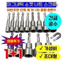 1+1 임팩트 소켓 마그네틱 너트 스크루 드라이버 1/4 육각 키 세트 드릴 비트 어댑터 파워 드릴용 임팩트 드라이버 소켓 키트 6mm 19mm