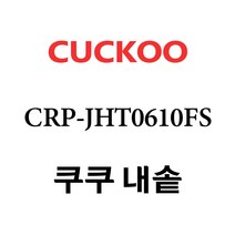 쿠쿠 CRP-JHT0610FS, 1개, 내솥 단품만 X 1