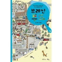 [밀크북] 브레인 푸드 : 도시야 안녕