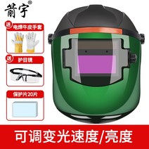 자동용접면 용접마스크 수동용접면 용접헬멧 차광 용접기 마스크 용접 특수 보호 커버 용접 모자 자동 디밍 전면 경량 헤드 마운트 아르곤 아크 용접, 스마트 디밍 대형 비전 모델 + 보호 시트 20장