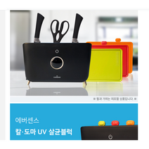 도마 살균기 소독기 나이프 식기건조기 향균 자외선 살균 건조기 UV 살균 3p 칼 고급, 살귵기