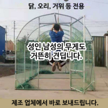 조립식 닭장 만들기 닭집 케이지 철망 사육장 골조 오리 동물농장 시골 비둘기 대형, 폭 3m 길이 4m 높이 2m