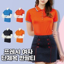 프레시 여자 단체복 반팔티 쿨론 카라 단추 시원한 여름 배색 무지 여성 고퀄리티 동호회 회사 학교 관공서 단체티 주문제작