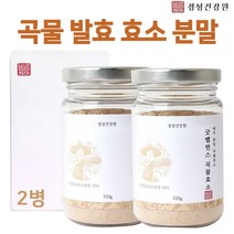발효곡물효소 곡물 발효 효소 분말 가루 지방 단백질 탄수화물 천연 소화 효소제 아미코젠 효소차 발효곡류 검은콩 보리 현미 대두 밀싹 치커리 식이섬유 유산균먹이 미숫가루 쉐이크 아밀라아제 프로테아제, 2개, 곡물효소 110g