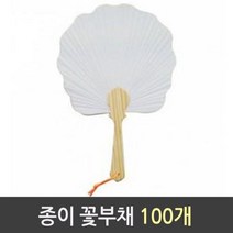유니아트 W0B7EBFL 소량제작 주문제작 살 휴대용선풍기 판촉물 MG03052 종이꽃 전통 도안 부채 100개 원형, GL 본상품선택