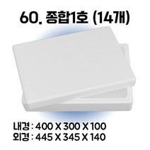 택배 스티로폼박스 김치 굴 딸기 떡 대형 소형 어상자 포장용 스치로폼 아이스박스, 1단, 60. 종합 1호 (14개)