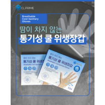 씨엘프라임 땀안차는 통기성 비닐장갑 50매x2세트 (손피부 보호)-2월 행사중