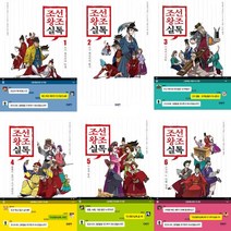 조선왕조실톡 세트(전6권) (이마)
