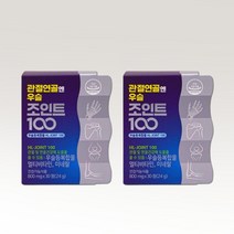 관절 연골 엔 우슬 조인트 100 800mg 우슬등 복합물 2박스 joint 캡슐 정