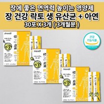 장면역 유당불내증 lgg 유산균 비피더스균 과민성 대장 복부 팽만감 잦은 방귀 가스 제거 장에 좋은 면역력 높이는 장 건강 락토 생 유산균 프로바이오틱스 아연 함유 스틱 30포, 3개