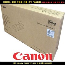 캐논 IR ADV C3525 WT-202 폐토너통 100000매, 상세페이지 참조, 1개