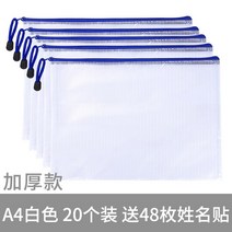 파일 A4서류가방 투명한 지퍼백 격자체크 시험지 수납클립 캔버스 가방 학생용 문구용품 귀여운, T16-A4화이트 20개별포장(포기 48개 이름스티커)