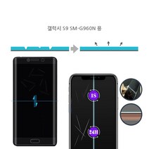 갤럭시 S9 SM-G960N 자가복원 TPU우레탄 3D곡면 액정보호 풀커버필름 지문방지 코팅 투명 무황변, 1매