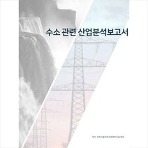 비티타임즈 수소 관련 산업분석보고서 +미니수첩제공, 비피기술거래.비피제이기술거래