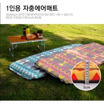 아웃도어 휴대용 자동공기충전매트 자충 에어매트 M005 1인용 슬리핑패드 캠핑 차박 1개임 2개구매시 배송혜택 리뷰추첨, 멜란지블루