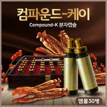 컴파운드 케이 홍삼 고함량 진세노사이드 발효홍삼 진액 컴파운드k 홍삼정 홍삼액 스틱 프리미엄 골드 저분자 앰플 액상 분자 캡슐 사이클로덱스트린 면역력에좋은음식 선물 세트, 1세트, 30앰플