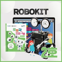 로보로보 코딩로봇 로보키트STEP2 장난감 교육완구, ROBO KIT STEP2