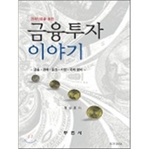 [부연사(부동산연구사)]금융투자이야기(경제신문을 통한), 부연사(부동산연구사)