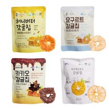 감귤칩4종 세트허니 버터 햇살품은 카카오 요구르트 제주햇 제주도 특산물 선물, 감귤칩4종세트