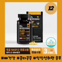 동신헬스케어 올뉴 비타민D 5000IU 3개월분 90캡슐, 2개, 90정