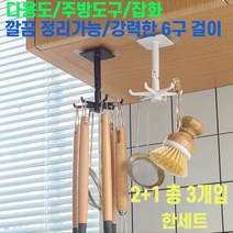 에이동 주방 회전형 조리도구걸이 국자걸이 주방정리대 3개입, 화이트+블랙+블랙