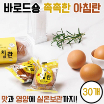 바로드숑 촉촉한 아침란 1구 x 30개 - 삶은계란 찐계란