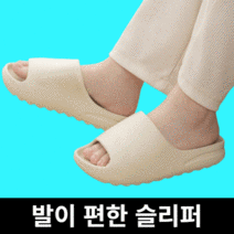 족저근막 발이편한 3CM 슬리퍼