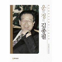 운정 김종필, 상품명