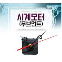 한나s[무브먼트]/시계부품/시계조립/한나s/DIY시계/시계부속[시계모터]조립식시계, 상세페이지 참조