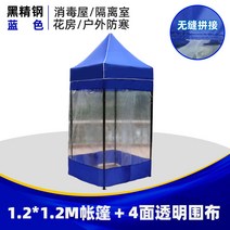 조립식 간이 창고 캠핑 투명 천막 텐트 노점 1인 텐트, 1.2*1.2블루텐트+4면투명둘레