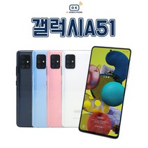 [증고]삼성 갤럭시 A51 중고 중고폰 리퍼폰 S급 공기계 3사호환 SM-A516 케이스 케이블 보호필름 포함 무약정, 프리즘 큐브 핑크, B급(약잔상)