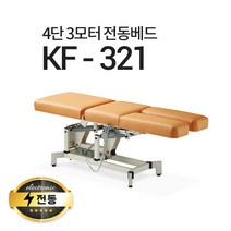 현대교역 4단3모터 전동베드 KF-321 발관리베드 풋샵베드 전동침대 모션베드, KF-321(오렌지)-풋스위치 추가안함