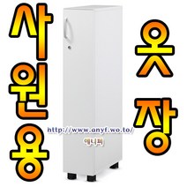 사원용 미니옷장/파티션/학원/책장/락카장/사물함/유치원/사무용가구/캐비넷/5단/학교/옷장/수납장/병원, 우측형, 월낫