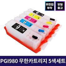 잉크맨 PGI980 CLI981 무한 리필 카트리지 캐논 TS709 TS6290 TS6390 TS8190 TS8195 TS8290 TS8295 TS8298 TS8390 잉크 충전, PGI980 5색 무한카트리지 세트