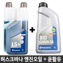 허스크바나 2행정 엔진오일 엔진톱 체인오일 각1개씩