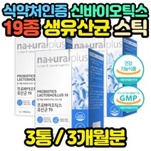 신바이오틱스 모유유래 유산균 가세리 루테리 로셀 홈쇼핑 코스트코 멀티 종합 아기 효능 추천 추석선물
