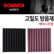보먼 초고밀도 베이스트랩 D타입 방음재 흡음 난연 계란판 음악실 녹음실, B컬러, 1개