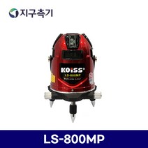 KOISS 라인 레이저레벨기 LS-800MP/코이스 LS800MP 레이저수평기, 1개