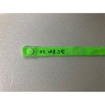 이니셜 이름 인쇄 마스크 스트랩 분실방지 마스크끈 각인 마스크 줄 소량 인쇄 주문 유치원 어린이집 답례품 인쇄 홍보 마스크끈